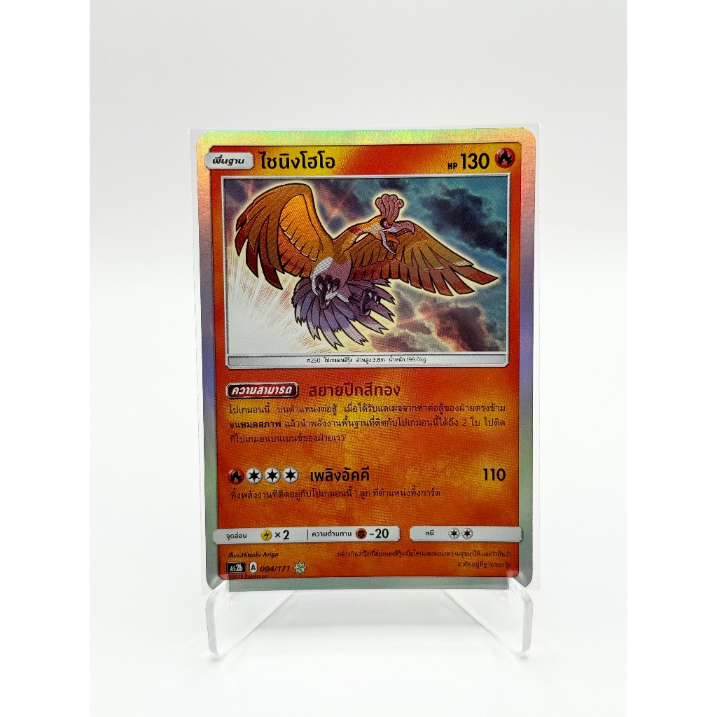 [Pokemon Card] ไชนิงโฮโอ 004/171 [AS2b] - ชุด ปลุกตำนาน  [การ์ดโปเกมอน ภาษาไทย ของแท้ 100%]