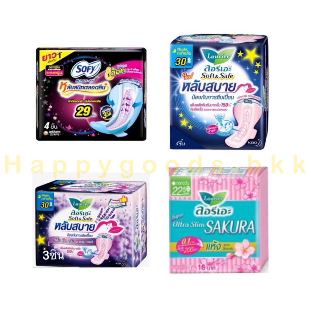 พร้อมส่งผ้าอนามัย✅ ผ้าอนามัย โซฟี&ลอรีเอะ แบบกลางวันและกลางคืน