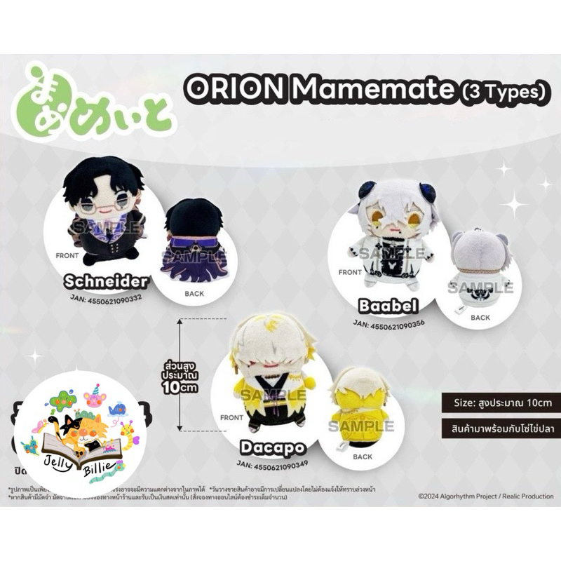 (พร้อมส่ง) ARP Orion animate : ORION Mamemate