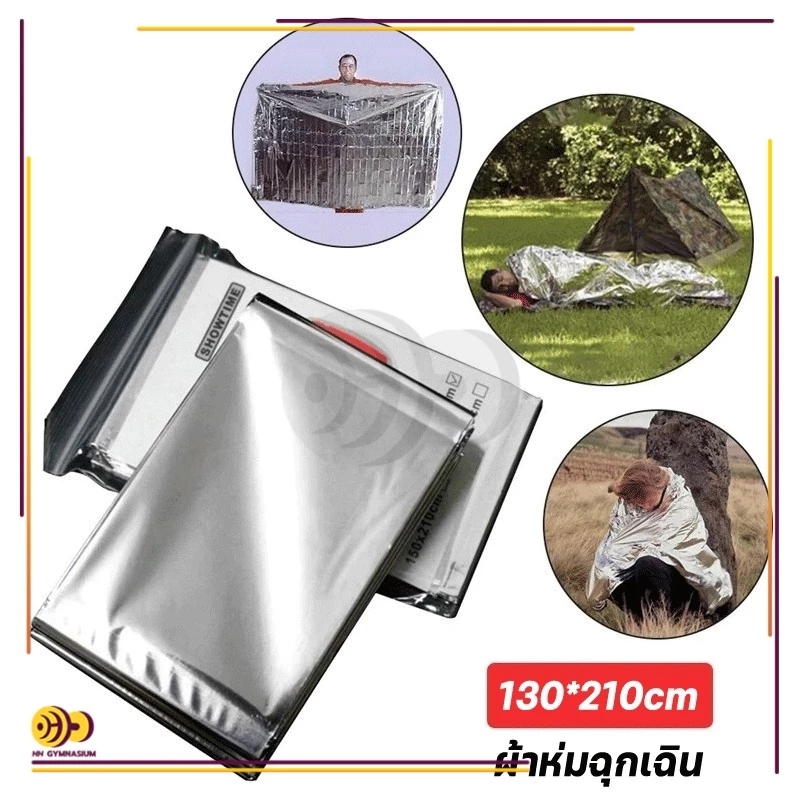 ผ้าห่มฉุกเฉิน ผ้าห่มอวกาศ กันน้ำ ขนาด 130x210 ซม thumbnail 10
