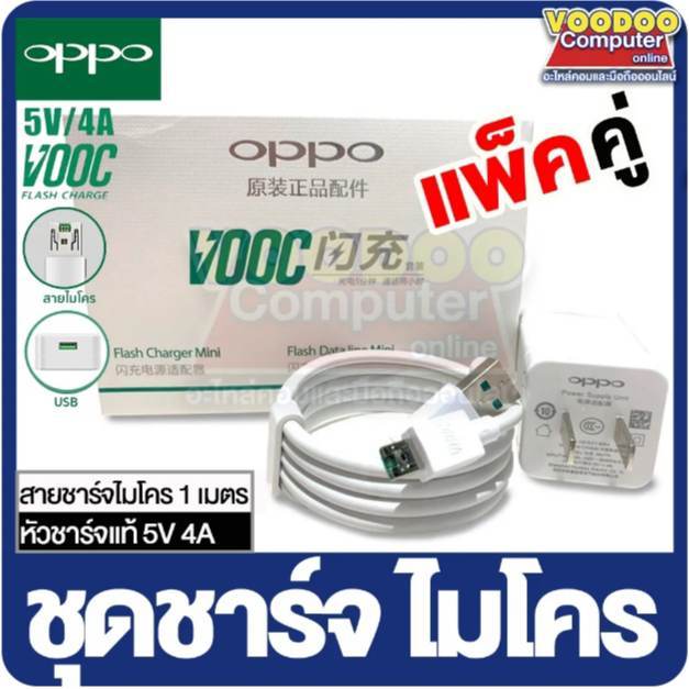 หัวชาร์จเร็วพร้อมสายชาร์จไมโครออปโป้ของแท้ศูนย์ ,สายชาร์จเร็ว OPPO VOOC MICRO USB ,