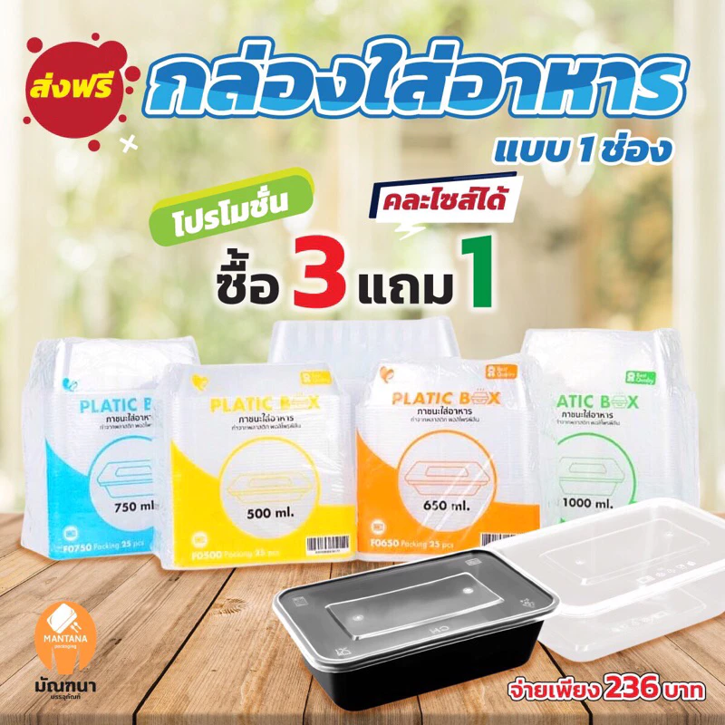 (4แพค) กล่องอาหาร พิเศษ 3 แถม 1 แพค (100ใบ)F1000/F750/F650/F500