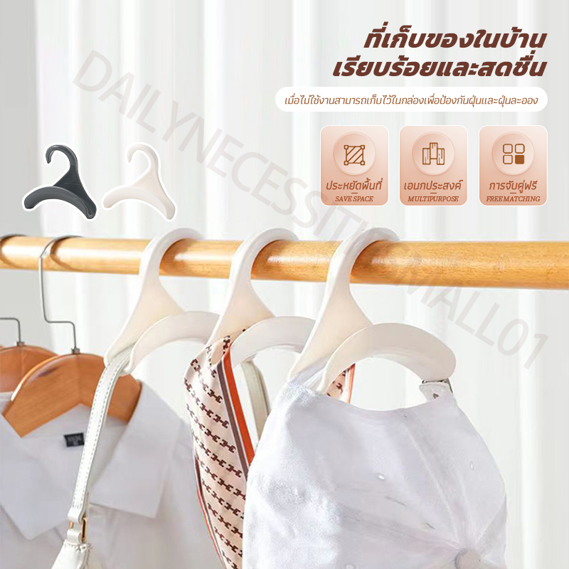 ที่แขวนกระเป๋า ตะขอแขวนกระเป๋า ราวแขวนผ้าอเนกประสงค์ ไม้แขวนผ้า มี 2สี Home Storage Hooks