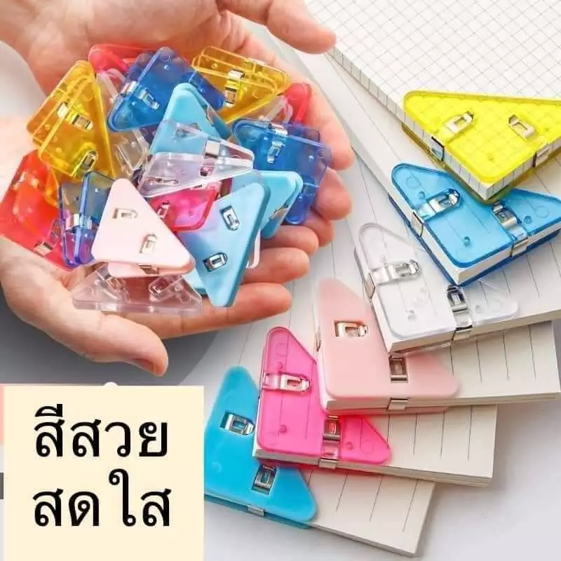 คลิปหนีบกระดาษ คลิปสามเหลี่ยม แข็งแรง ใช้งานง่าย