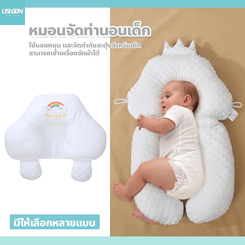 usboon หมอนเด็ก หมอนจัดท่านอนเด็ก+กันสะดุ้ง จัดทรงศีรษะ นุ่มสบาย ไม่ระคายเคืองผิว
