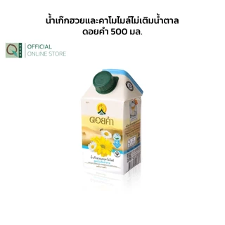 คิวเฮิร์บ เซตกระเช้า ของขวัญวันแม่ ดอยคำ สุขภาพดี เซต D2