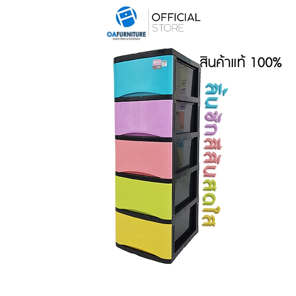 OA Furniture ตู้ลิ้นชักพลาสติก MILKY โครงดำ พาสเทล