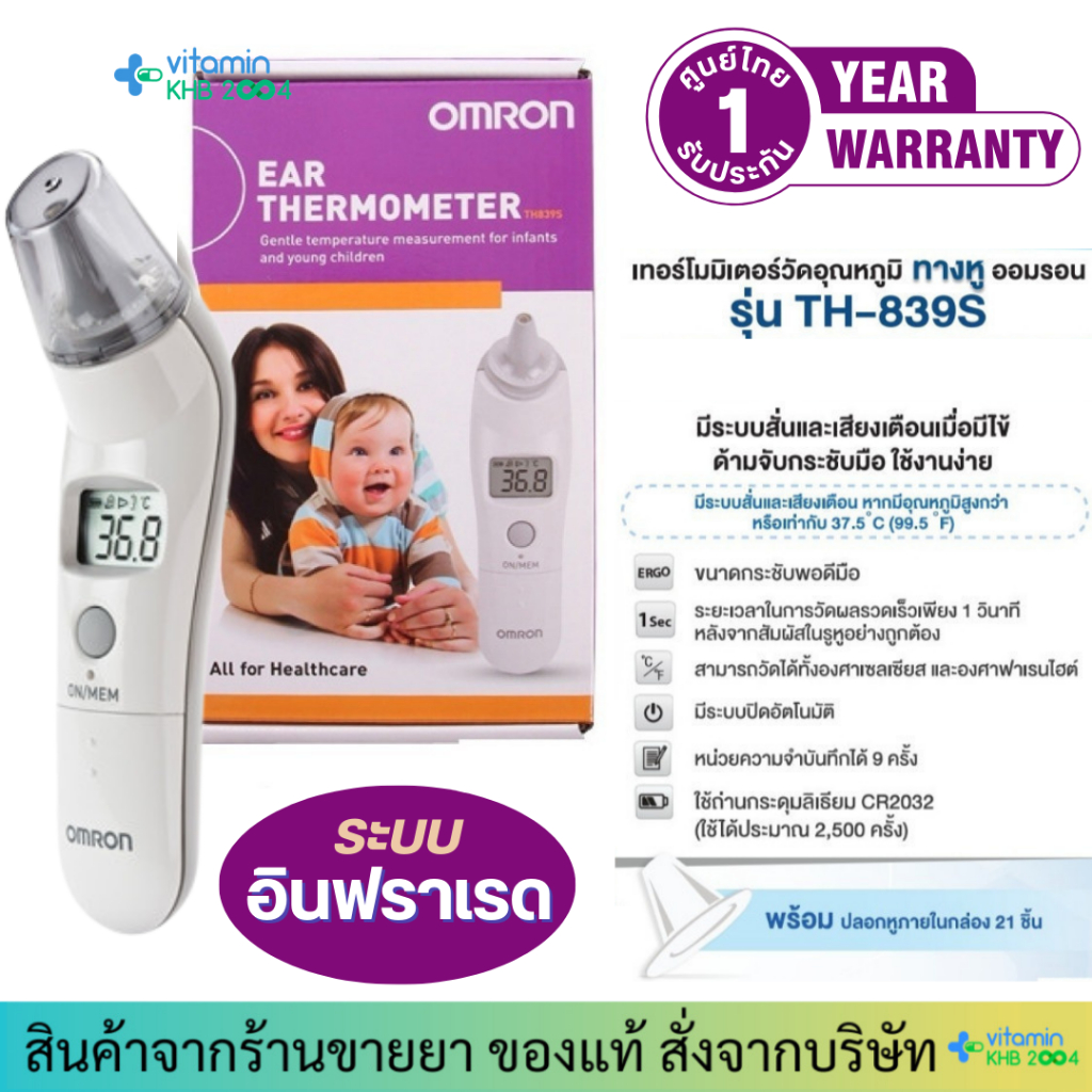 [รับประกันศูนย์ไทย 1ปี] OMRON รุ่น TH839S เทอร์โมมิเตอร์วัดไข้ทางหู Ear Thermometer