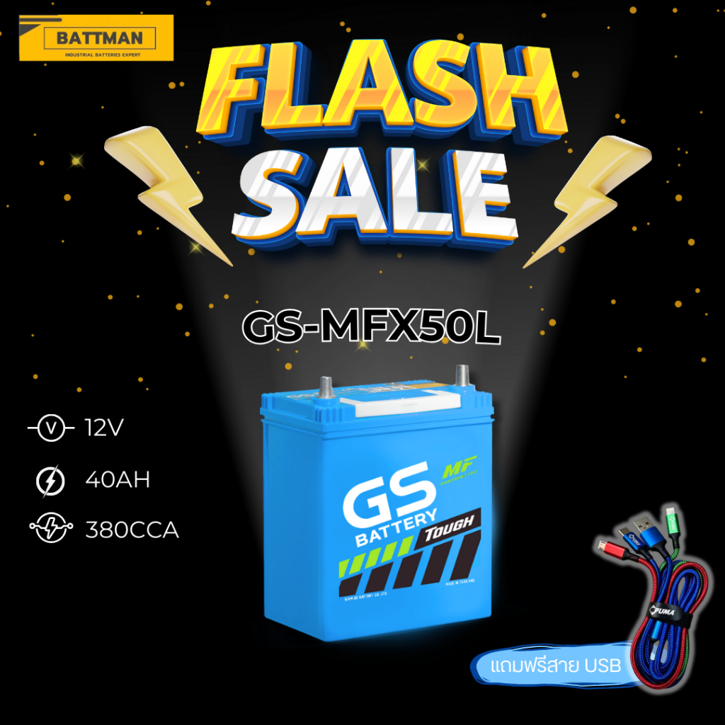 แบตเตอรี่ GS รุ่น MFX50L (ส่งด่วนได้รับสินค้าวันนี้) 12V 40AH Maintenance Free แบตเตอรี่กึ่งแห้ง