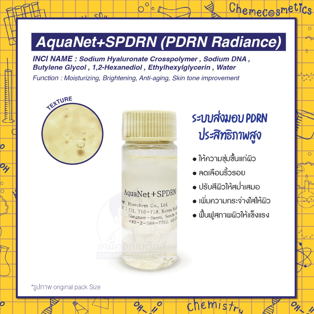 AquaNet+SPDRN (PDRN Radiance) ระบบส่งมอบ PDRN (Salmon DNA) ประสิทธิภาพสูง เพื่อผิวชุ่มชื้น กระจ่างใส ปรับสีผิว
