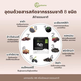 [เลือกสีได้] แคทเธอรีน V8 ครีมปิดผมขาวธรรมชาติ 80 กรัม