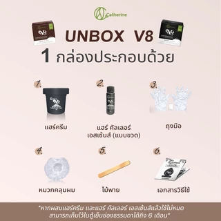 [1 กล่อง] แคทเธอรีน V8 ครีมปิดผมขาวธรรมชาติ 80 กรัม