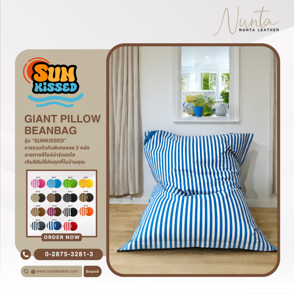 Sunkissed Collection " Giant Pillow " Bean Bag บีนแบค ทรงหมอนยักษ์ คอลเลคชั่นใหม่