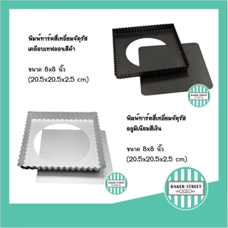 พิมพ์ทาร์ตถอดก้น เทฟลอน / อลูมิเนียม (เลือกแบบและขนาดด้านใน)ร