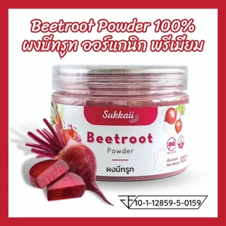 ส่งไว แท้ Beetroot Powder 100% ช่วยบำรุงหัวใจและหลอดเลือด ให้แข็งแรง บำรุงสายตา ต้านอนุมูลอิสระ100g
