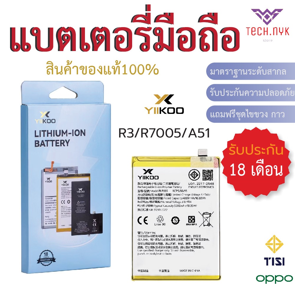 แบตเตอรี่มือถือ สำหรับ OPPO R3/R7005/A51 รับประกัน18เดือน Battery Yiikoo ของแท้100%