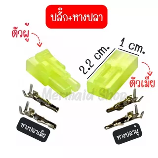 Mini Tamiya plug ปลั๊กเขียว รถบังคับ เรือ สายไฟ แบตเตอรี่ BB