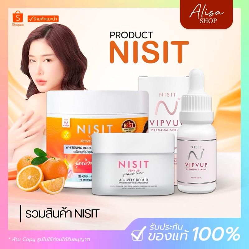 (ในไลฟ์ลด 50%+ ของแท้) Nisit กลูต้า นิสิต หัวเชื้อ เนื้อบูสเตอร์ VipVup Premium Cream