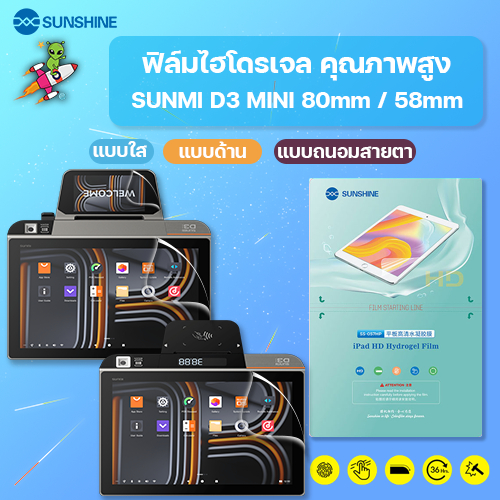 SUNSHINE ฟิล์มไฮโดรเจล คุณภาพสูง SUNMI D3 Mini 80mm / 58mm