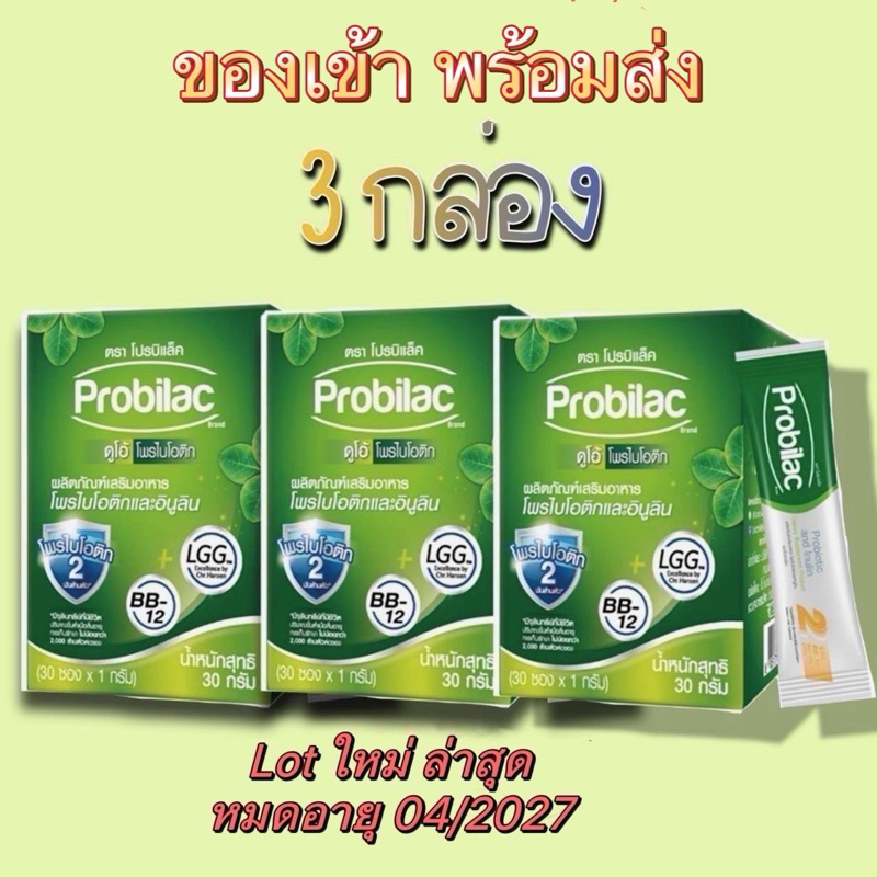 Probilac​ โปรบิแลค​ ดัชมิลล์​ หมดอายุ04/27