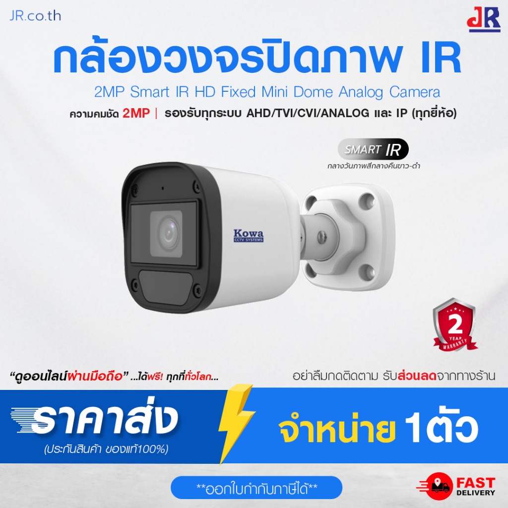 กล้องวงจรปิด ทรงกระบอก ความคมชัด 2MP รุ่น KW-PD110A-IR : Kowa ภาพอินฟาเรต พร้อมบันทึกเสียง