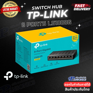 HUB 8-Port 10/100/1000Mbps Desktop Switch LS1008G TP-LINK(รั…