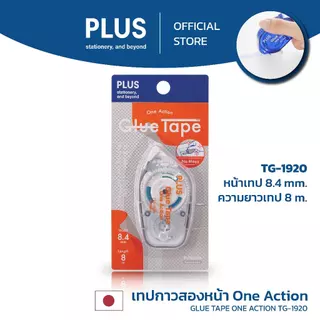 เทปกาวสองหน้า PLUS Glue Tape One Action