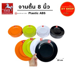 Golden Horse | จาน 8 นิ้ว ทรงตื้น | วัสดุ: พลาสติก ABS | สี:…