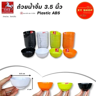 โหล12ใบ | ถ้วยน้ำจิ้ม , ชามแบ่ง 3.5 นิ้ว | พลาสติกABS คุณภาพดี | สี : ดำ,ขาว,ส้ม,เขียว | ตกไม่แตก