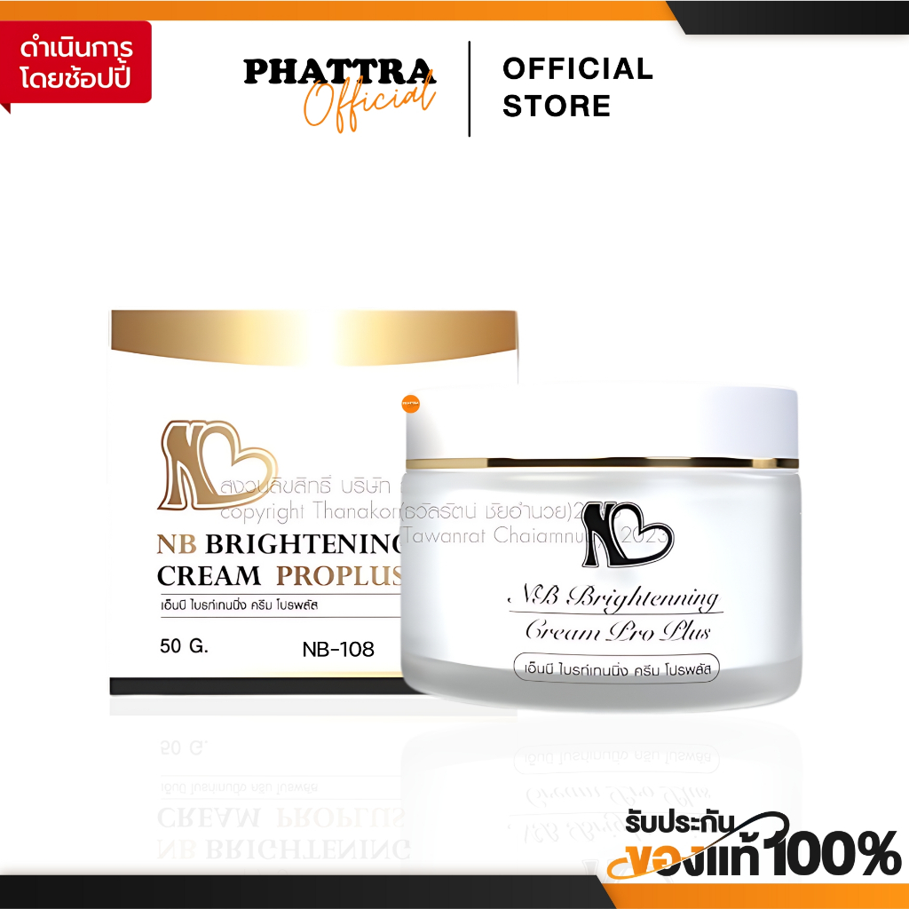 [แพคเกจใหม่+พร้อมส่ง] NB Cream เอ็นบีครีม พี่ฟ้าเอ็นบี ครีมพี่ฟ้า ครีมเน้นบำรุงเฉพาะจุด ผิวกาย ช่วยลดรอยดำรอยด่าง