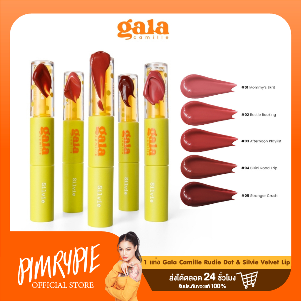 1 แท่ง Gala Camille Rudie Dot & Silvie Velvet Lip / GL20