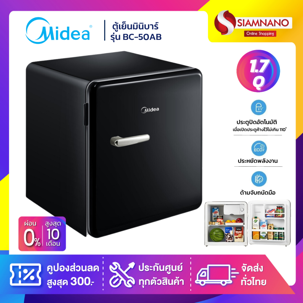 ตู้เย็น ตู้เย็นมินิบาร์ Midea รุ่น BC-50AB ขนาด 1.7 Q สีดำ ( รับประกันนาน 5 ปี )