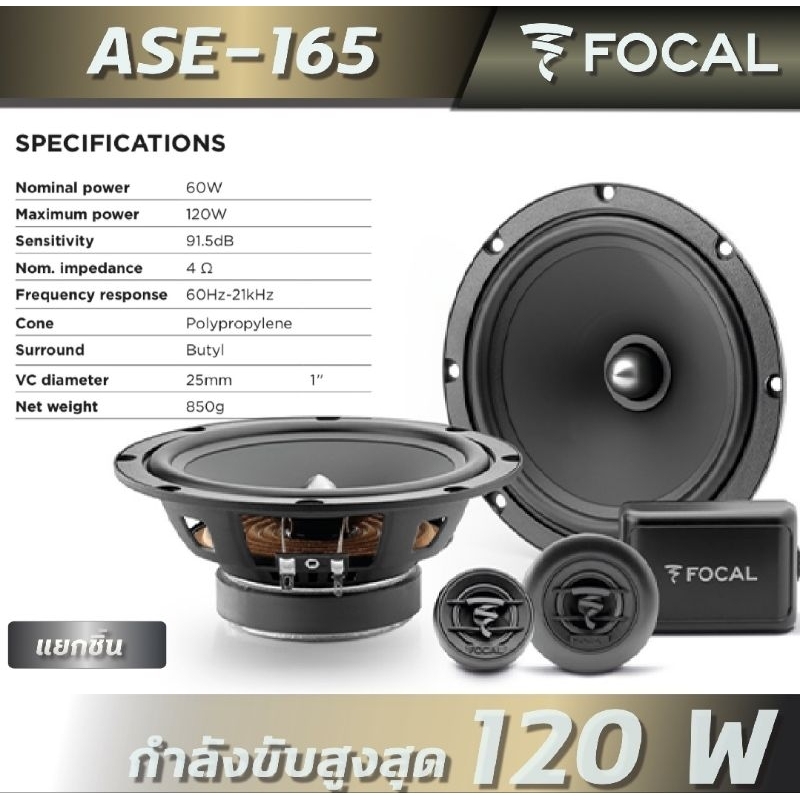 Focal ase-165 แยกชิ้น 6.5"  2  ทาง