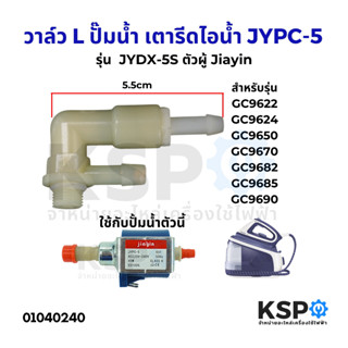 วาล์ว L รุ่น JYDX-5S G1/8
