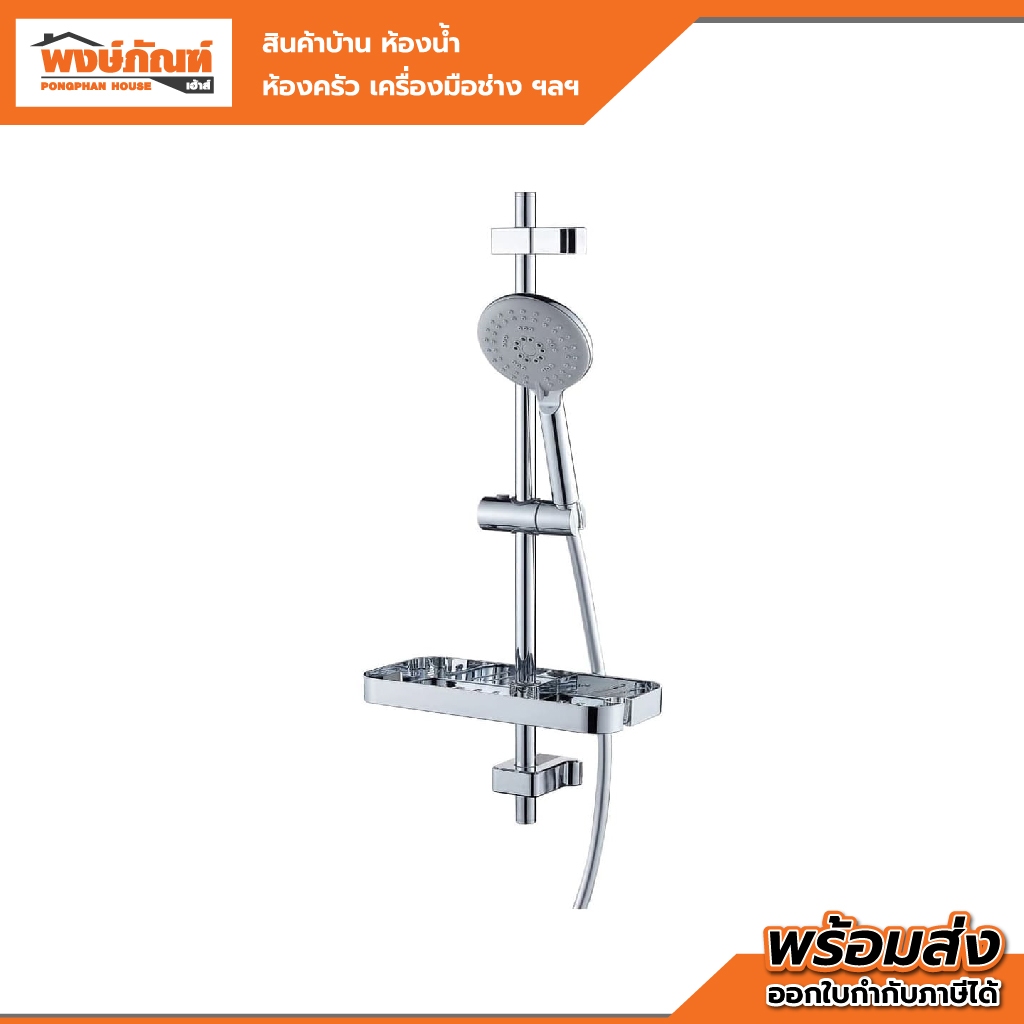 RASLAND ฝักบัว แบบราวเลื่อน รุ่น RA H2019