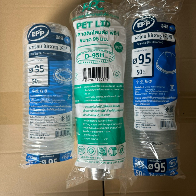 ฝาเรียบ ฝาฮาฟ ฝาโดม ปาก 95 ไม่เจาะรู เนื้อPET 1 แพ็ค มี 50 ชิ้น