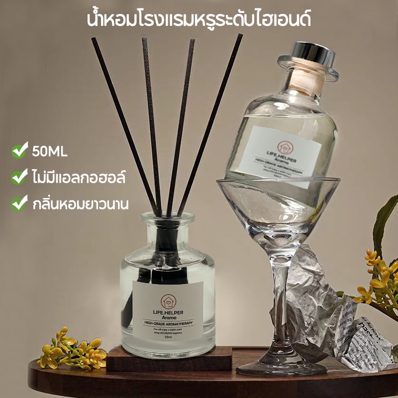 🏆กลิ่นโรงแรมหรู🏆 ก้านน้ำหอม ก้านไม้หอม Reed Diffuser น้ำหอมอโรม่า น้ำมันหอมระเหย ก้านหอม ก้านไม้หอมปรับอากาศ 50มล