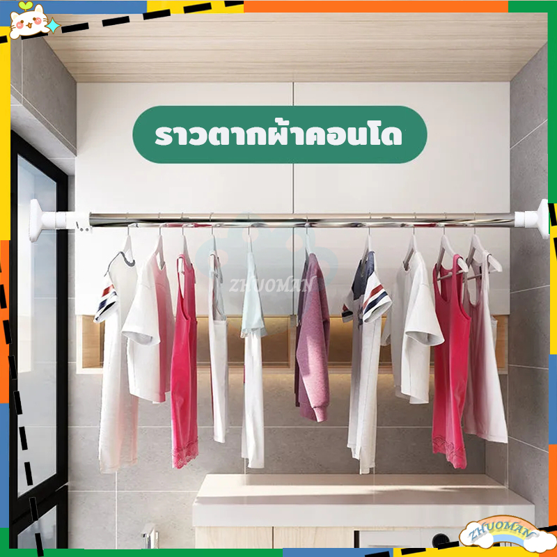 ราวแขวน ไม่ต้องเจาะผนัง ราวม่านสแตนเลส ราวแขวนราวม่าน ไร้สนิม ปรับขนาดได้ ไม่ต้องเจาะผนัง