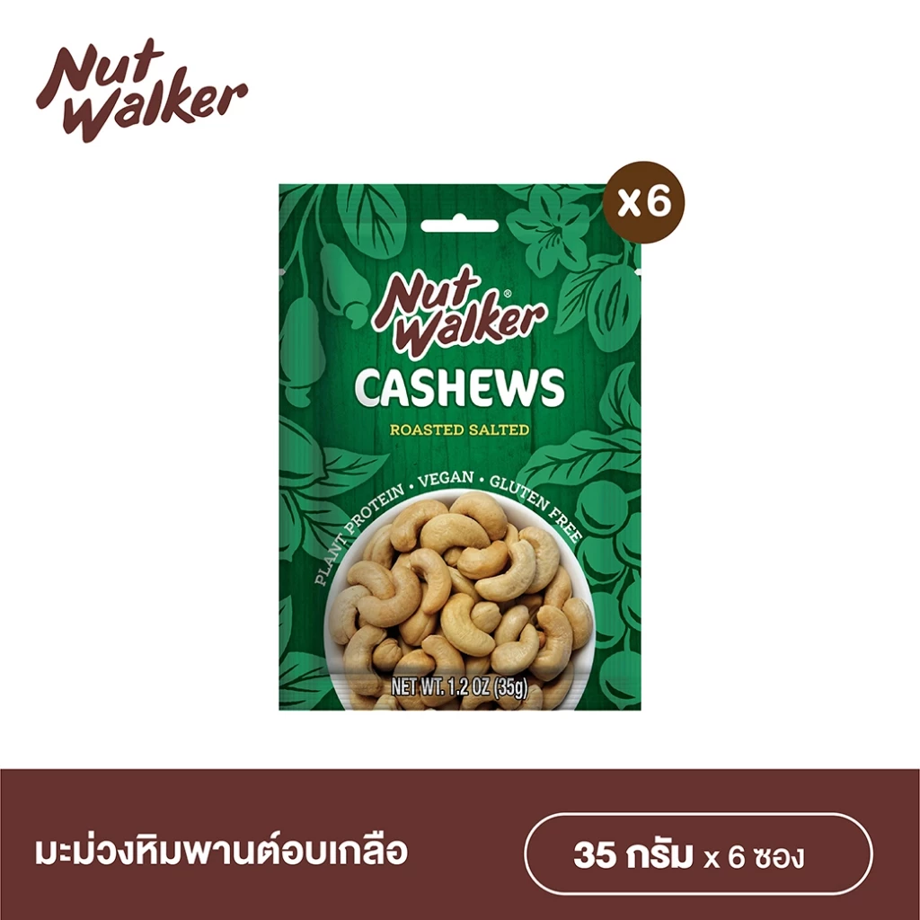 นัท วอล์คเกอร์ มะม่วงหิมพานต์อบเกลือ 35 ก.x6 ซอง Nut walker Roasted Salted Cashew Nuts 35 g.x6