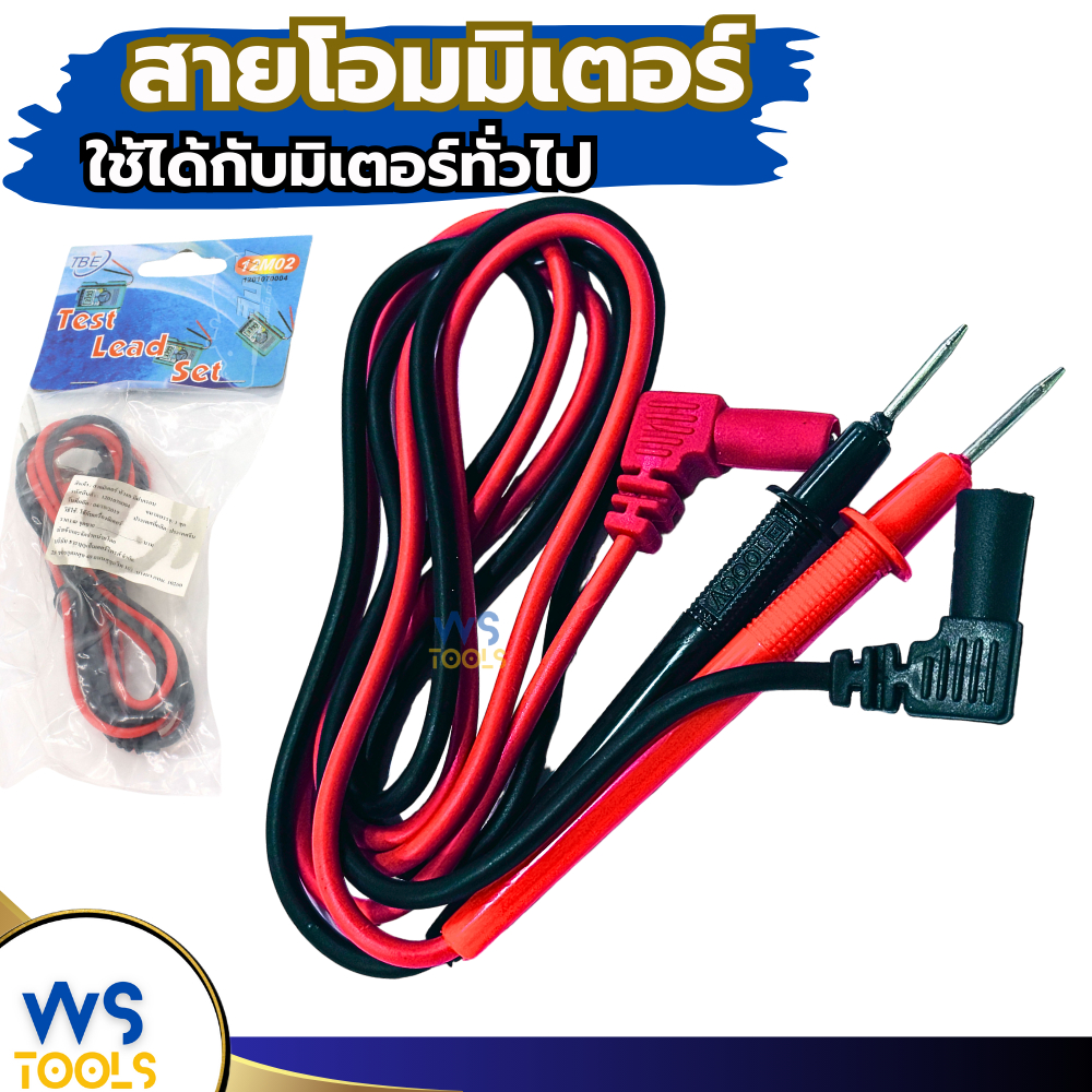 สายวัดมิเตอร์ สายวัดมัลติมิเตอร์ อย่างดีได้มาตราฐาน TBE สายโอมมิตเตอร์ สายมิเตอร์