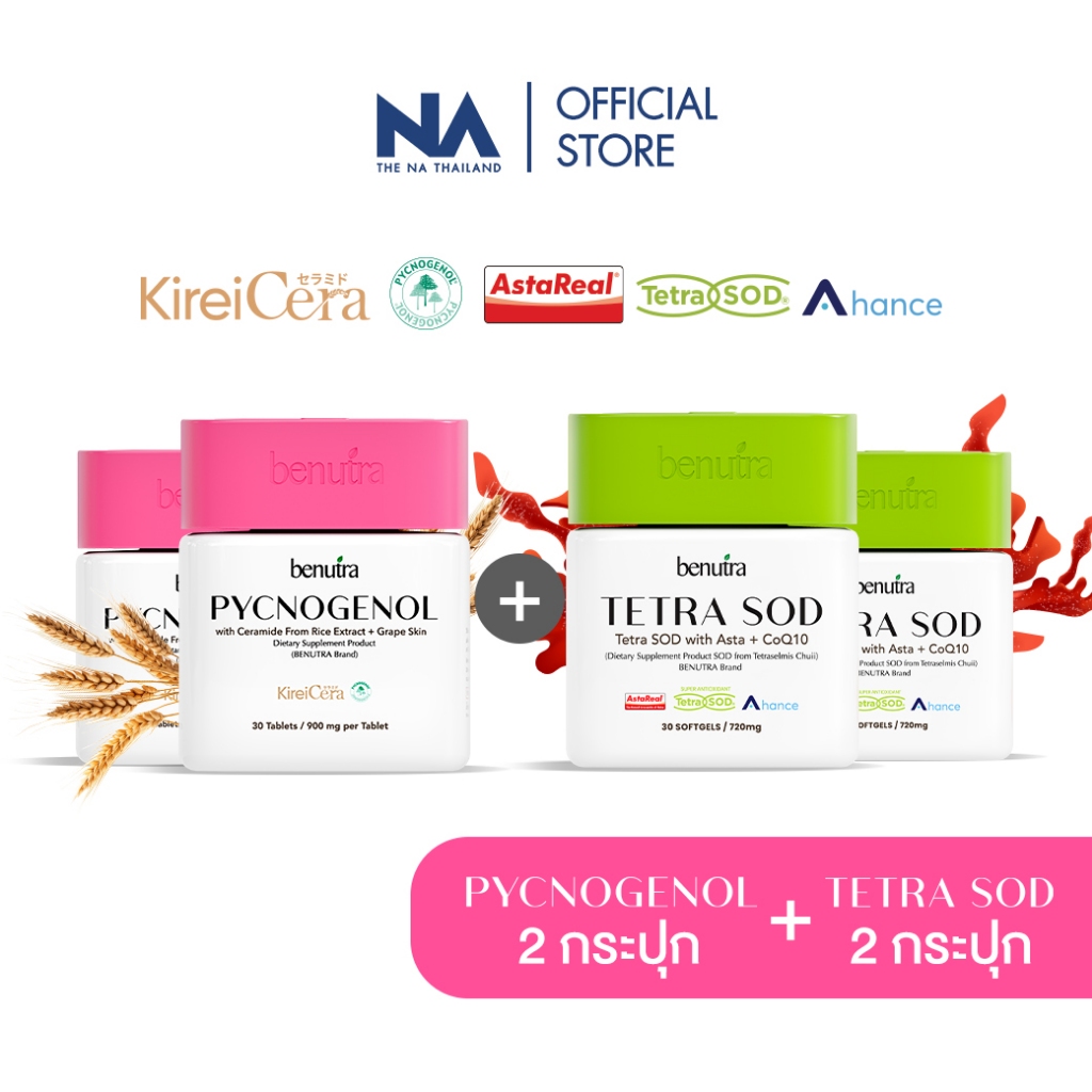 (เซตคู่) Benutra Tetra SOD 2 ก + PYCNOGENOL 2 ก Astaxanthin เปลือกสนฝรั่งเศส ฝ้า กระ จุดด่างดำ ผิวใส