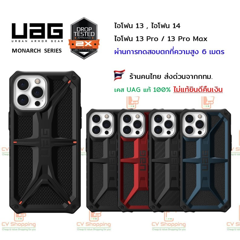 เคส UAG Monarch สำหรับ ไอโฟน 13, 14 / 13 Pro / 13 Pro Max (ของ UAG แท้ 100%)