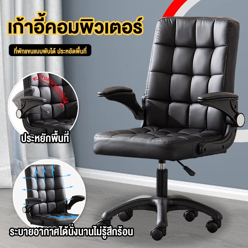 เก้าอี้โต๊ะคอม เก้าอี้สำนักงาน ใช้ในออฟฟิศ หนัง PU ปรับขึ้นลงได้ มีพนักพิง หมุนได้ 360°office chair