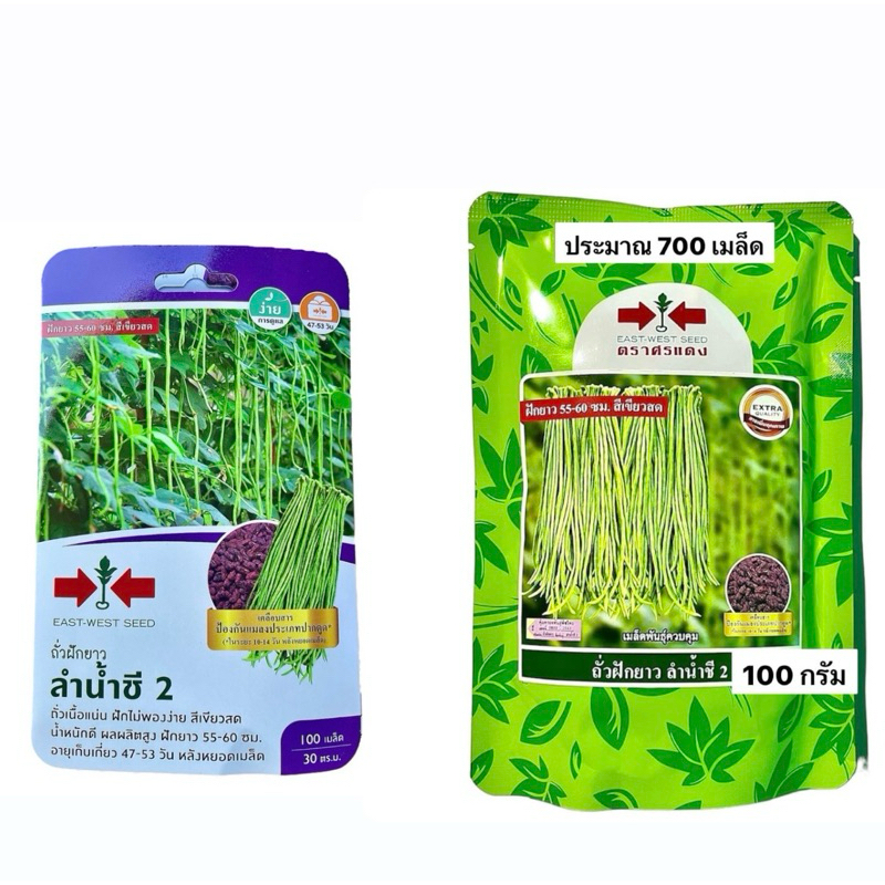 ศรแดง ถั่วฝักยาว ลำน้ำชี 2 (ซองเล็ก 100 เมล็ด,ถุงใหญ่ 100 กรัม) ล๊อตใหม่สุด