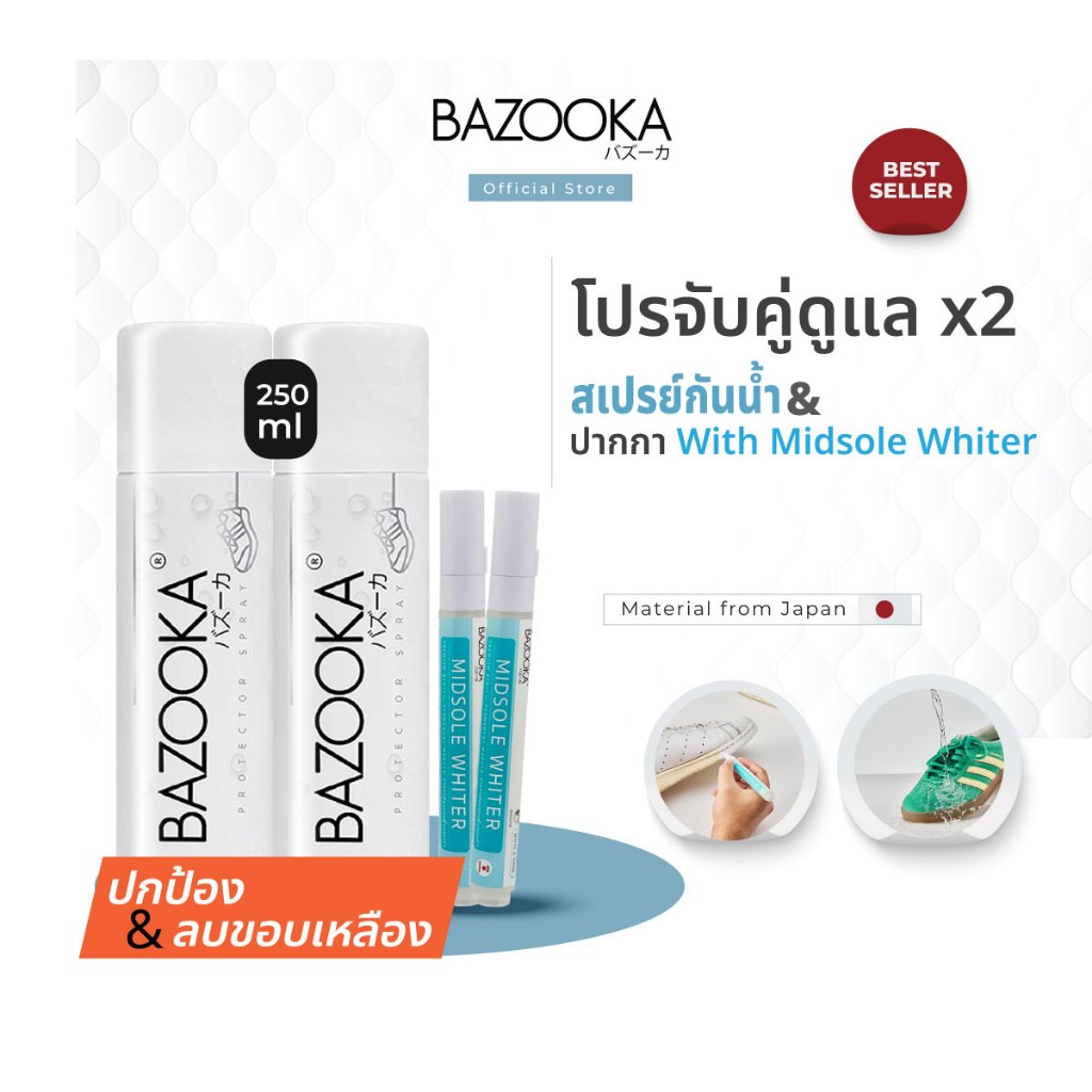 โค้ด BZKTCT ลดทันที 45.- Bazooka spray with Midsole whiter (สเปรย์เคลือบกันน้ำ 2 กระป๋อง +ปากกาwhiter1แถม1)