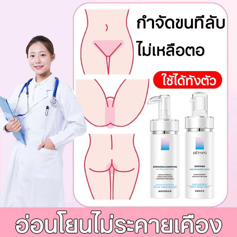 ครีมขจัดขนน้องสาว กำจัดขน แว็กขน กำจัดขนรักแร้ กำจัดขนที่ลับ อ่อนโยนต่อผิว ไม่เหลือตอ กำจัดขนจุดซ่อนเร้นถาวร น้องสาวเนี