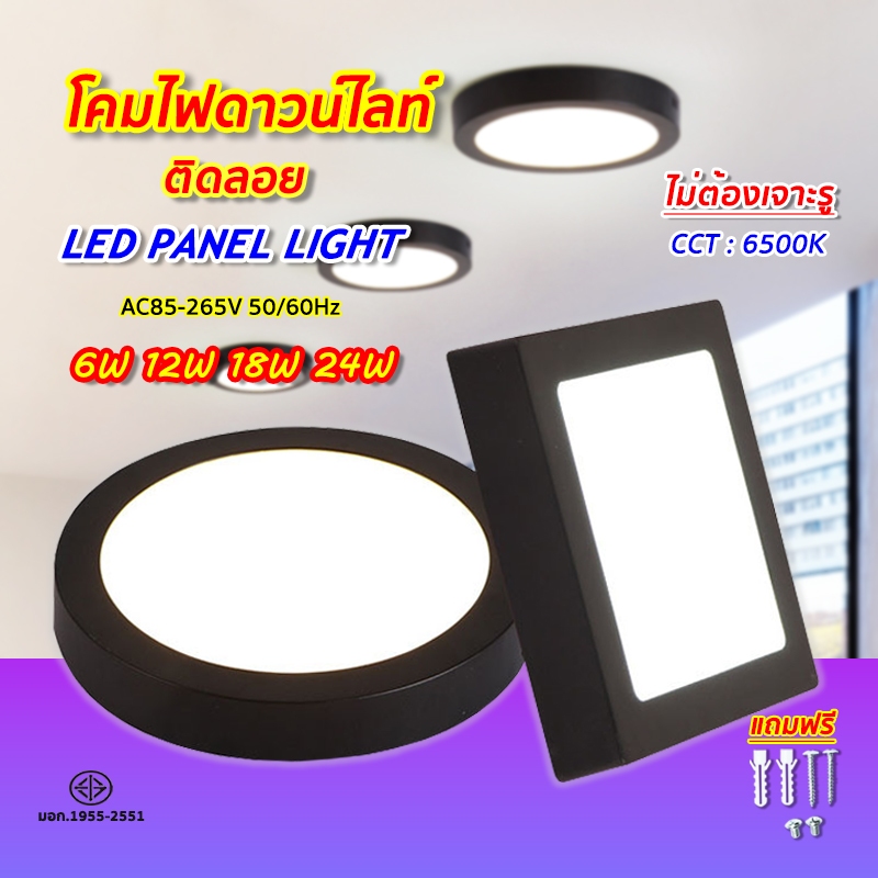 ไฟดาวน์ไลท์ ดาวน์ไลท์ led ดาวไลท์ติดลอย Downlight ไฟกลม โคมไฟเพดาน ติดลอย 12W 18W 24W ไม่ต้องเจาะ แสงขาว รับประกัน3ปี