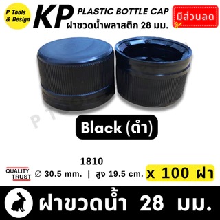 💎ฝาขวด น้ำ น้ำดื่ม น้ำจิ้ม น้ำสลัด น้ำผลไม้ PET ฝาพลาสติก ขนาด 28 มม. 💎