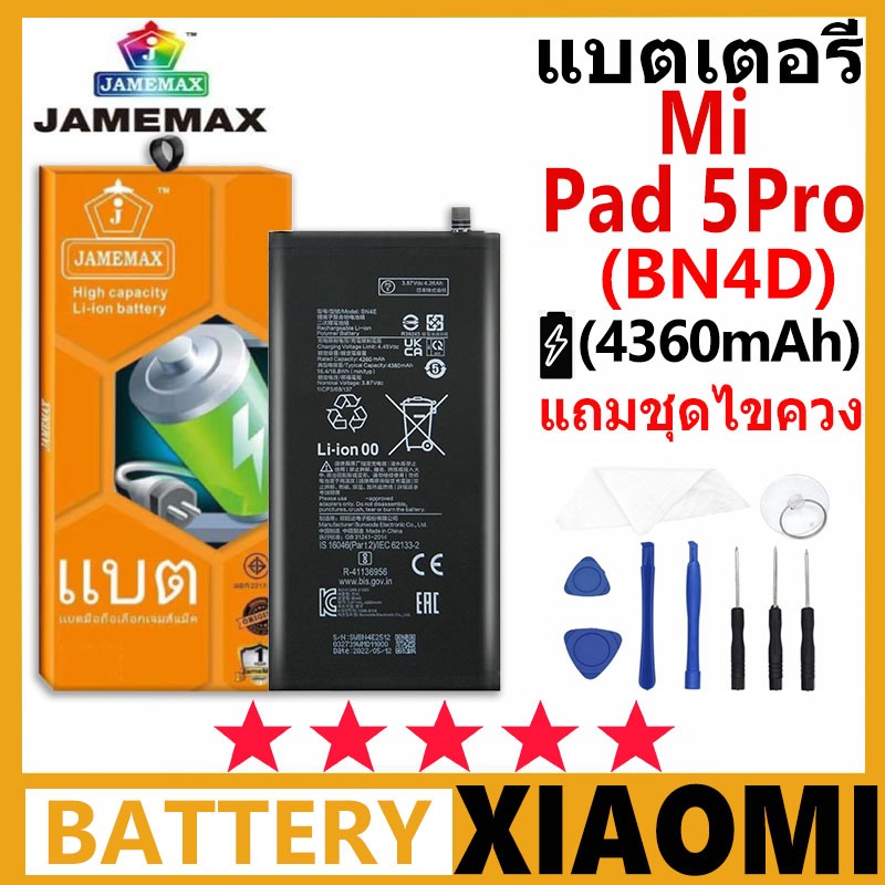 JAMEMAX แบตเตอรี่ Xiaomi Mi Pad 5Pro รุ่น BN4D ฟรีชุดไขควง รับประกัน 99 วัน