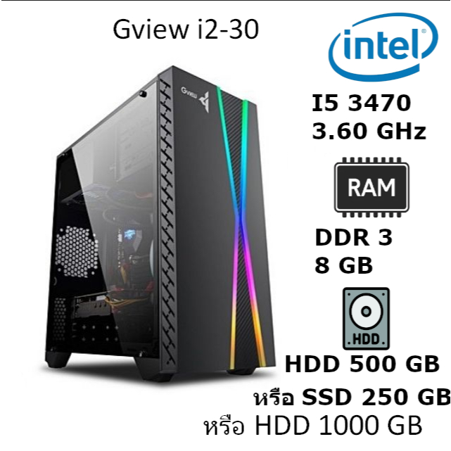 คอมพิวเตอร์ประกอบ Intel® Core™ i5-3470 3.60 GHz - RAM DDR3 8 GB - HDD 500GB เคส GVIEW ATX (NP) i2-30
